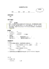 小学数学人教版四年级上册2 公顷和平方千米导学案