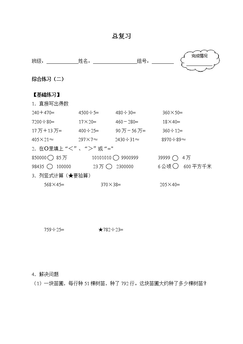 人教版四年级数学上册学案 9 总复习（10）（无答案）第1页
