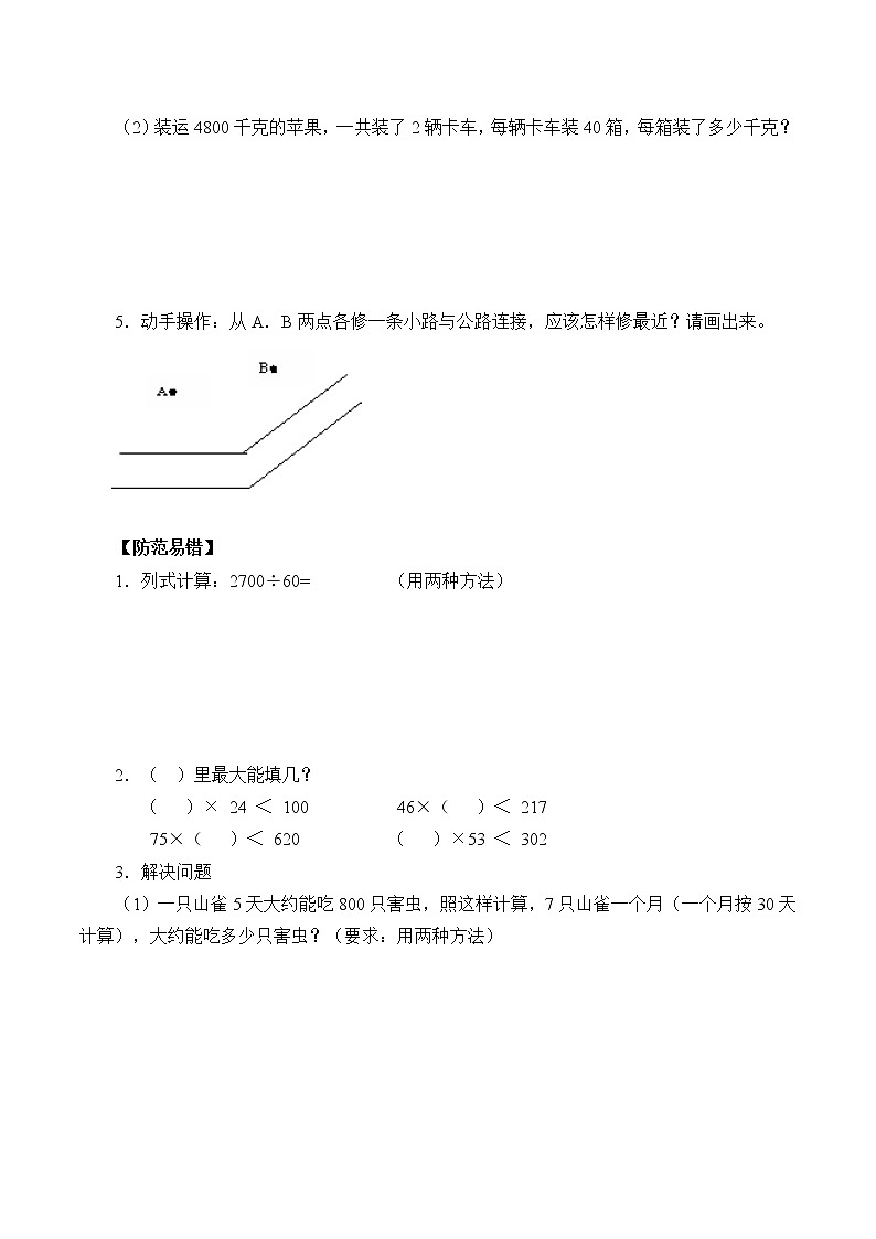 人教版四年级数学上册学案 9 总复习（10）（无答案）第2页