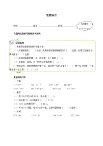 人教版四年级上册6 除数是两位数的除法笔算除法学案