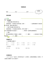 人教版四年级上册笔算除法学案设计