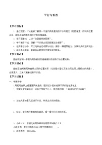 人教版四年级上册5 平行四边形和梯形平行与垂直导学案及答案