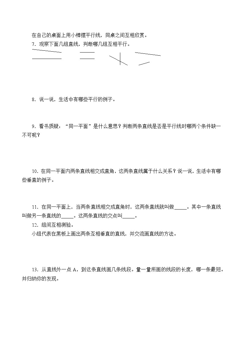 人教版四年级数学上册学案 5.1 平行与垂直（5）（无答案）第2页