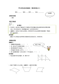 人教版四年级上册平行四边形和梯形学案及答案