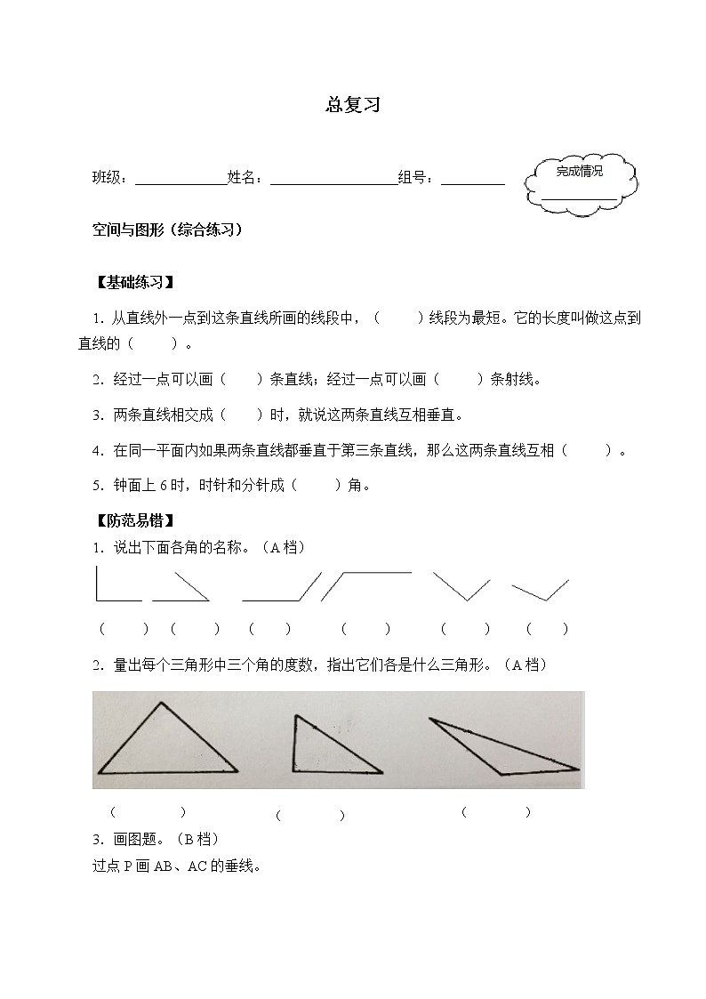 人教版四年级数学上册学案 9 总复习（9）（无答案）01