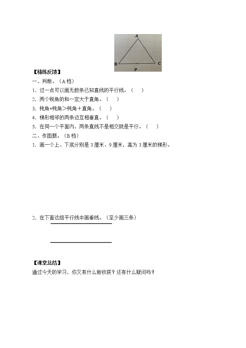 人教版四年级数学上册学案 9 总复习（9）（无答案）02