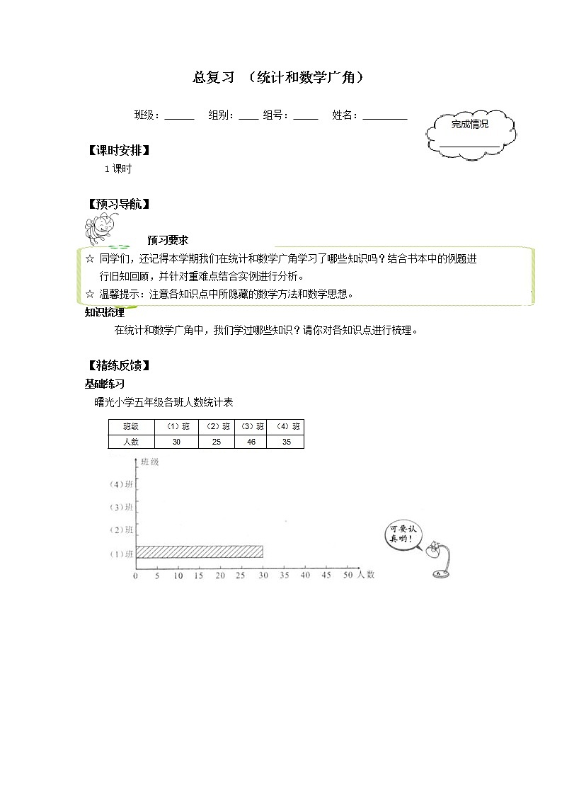 人教版四年级数学上册学案 9 总复习（14）（无答案）第1页