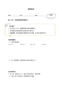 小学数学人教版四年级上册6 除数是两位数的除法笔算除法导学案