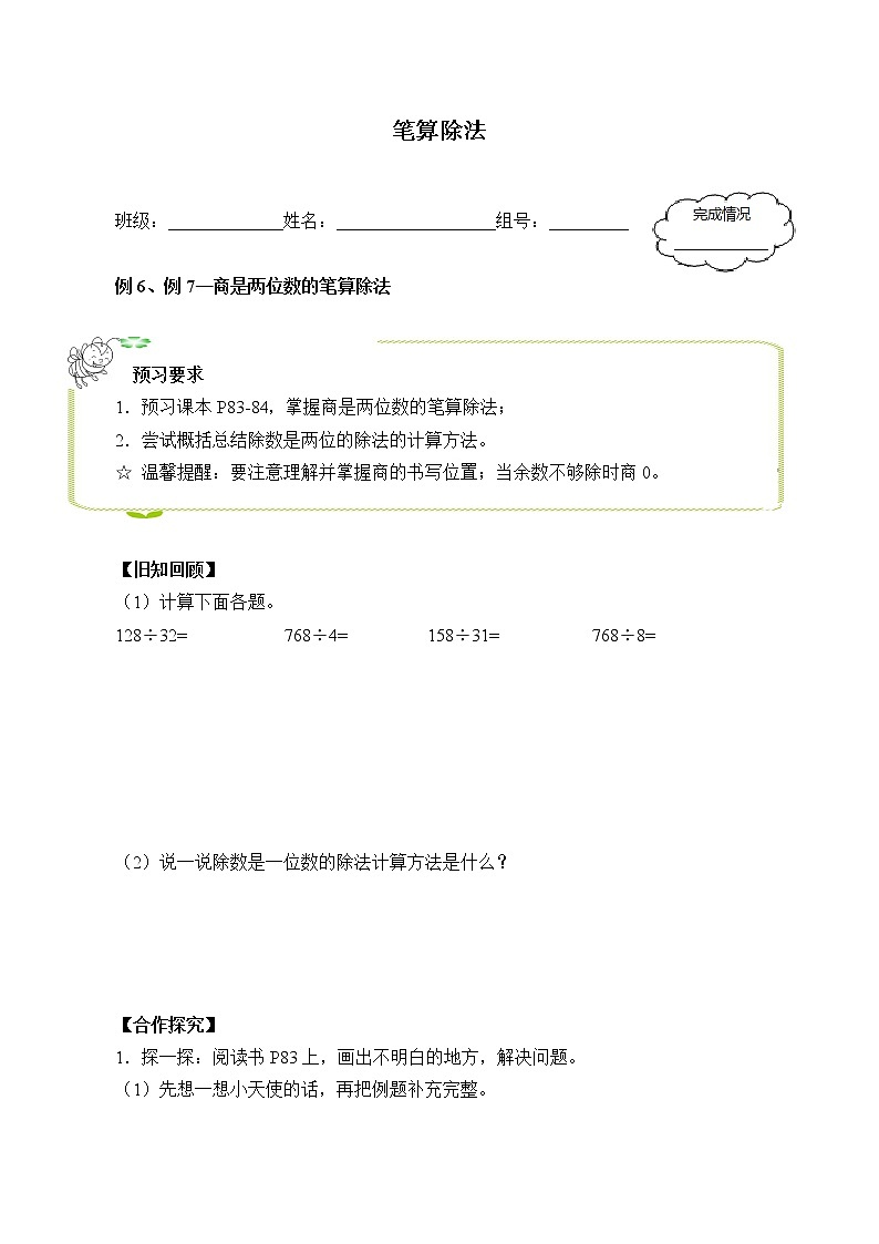 人教版四年级数学上册学案 6.2 笔算除法（9）（无答案）01