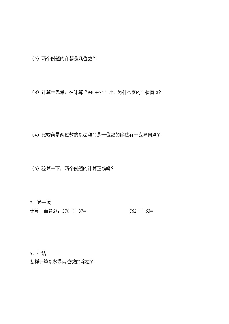 人教版四年级数学上册学案 6.2 笔算除法（9）（无答案）02