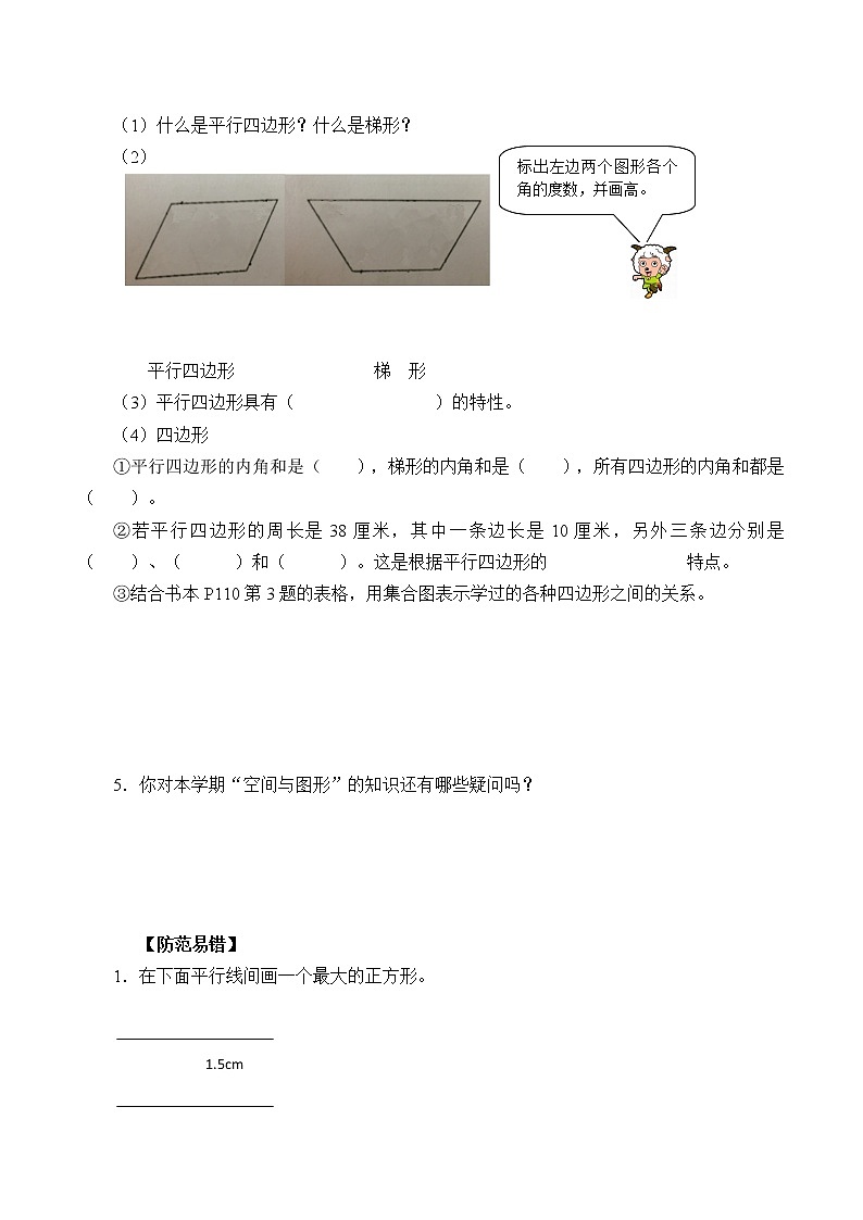 人教版四年级数学上册学案 9 总复习（8）（无答案）02