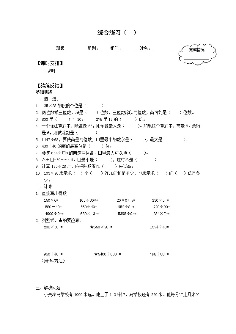 人教版四年级数学上册学案 9 总复习（12）（无答案）第1页