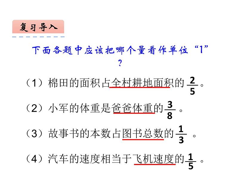 西师大版六年级数学上册 3.2 问题解决课件PPT第3页