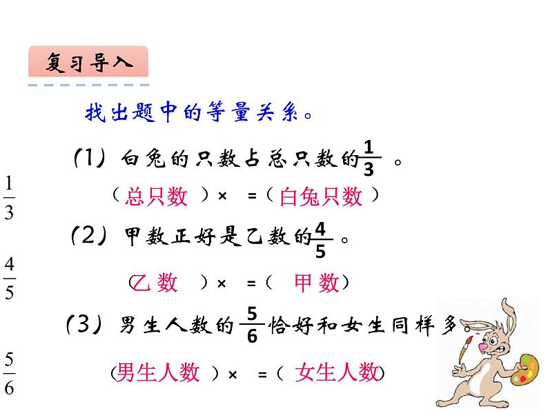 西师大版六年级数学上册 3.2 问题解决课件PPT第4页