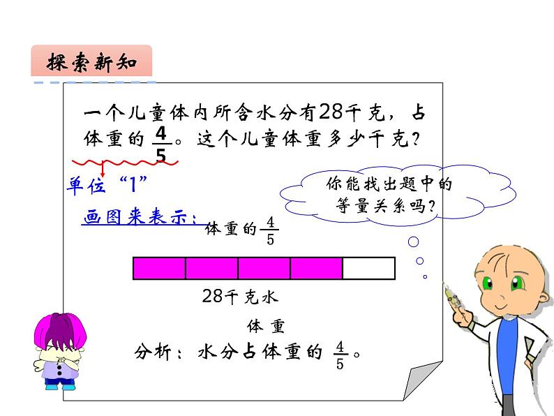 西师大版六年级数学上册 3.2 问题解决课件PPT第7页