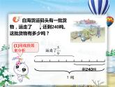 西师大版六年级数学上册 6.2 问题解决课件PPT