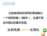 西師大版六年級(jí)數(shù)學(xué)上冊(cè) 4 比和按比例分配 整理與復(fù)習(xí)課件PPT