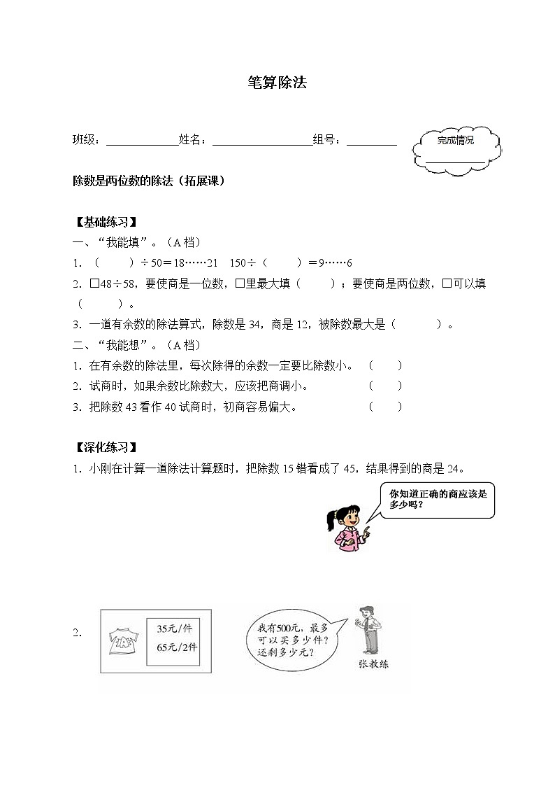 人教版四年级数学上册学案 6.2 笔算除法（7）01