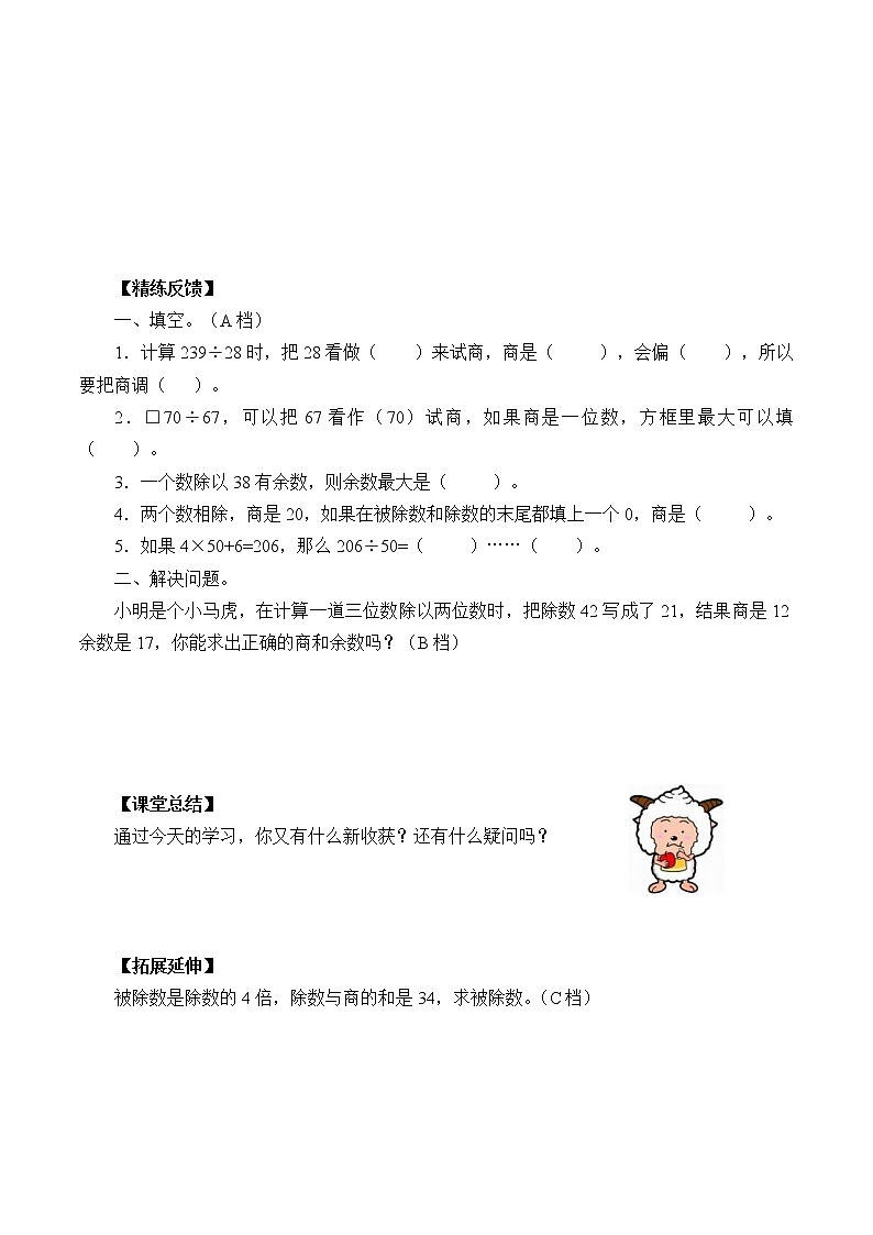 人教版四年级数学上册学案 6.2 笔算除法（7）02