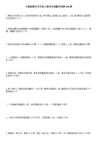 小学数学人教版五年级上册5 简易方程综合与测试练习