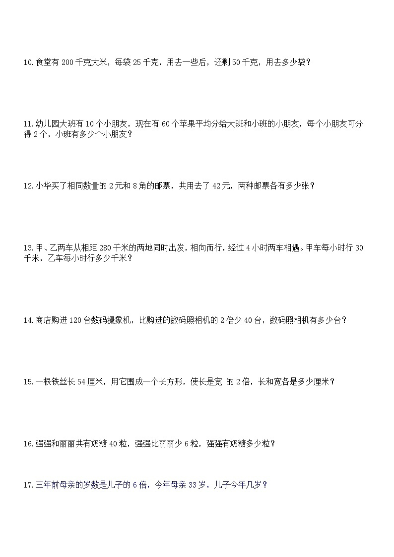人教版数学五年级上册列方程应用题100道(附答案)第2页