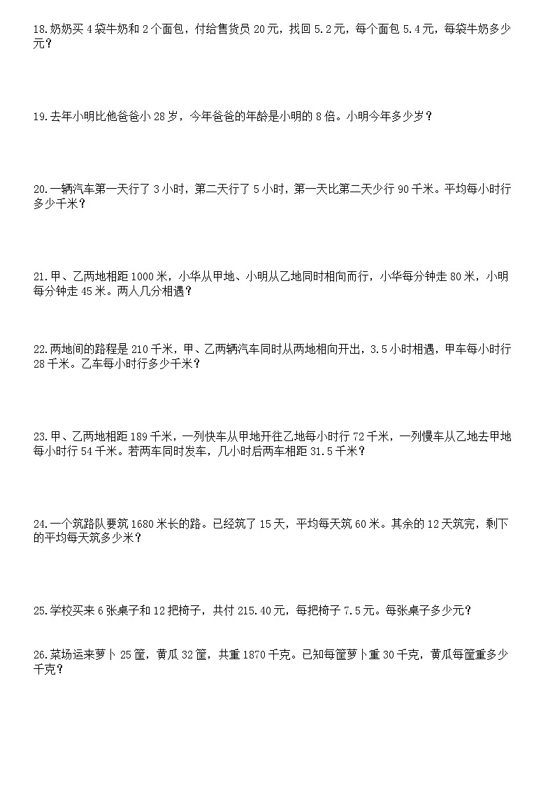 人教版数学五年级上册列方程应用题100道(附答案)第3页
