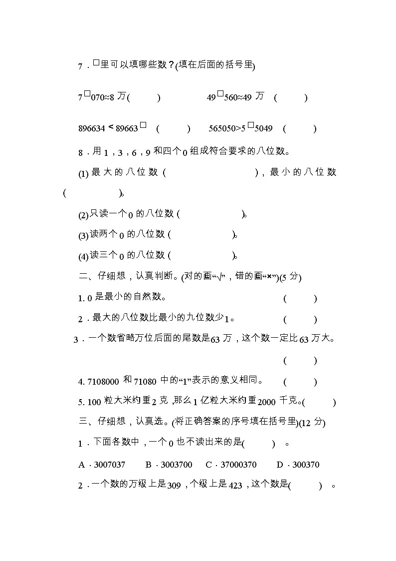 人教版数学四年级上册-第1单元测试卷+答案（可直接打印）第2页