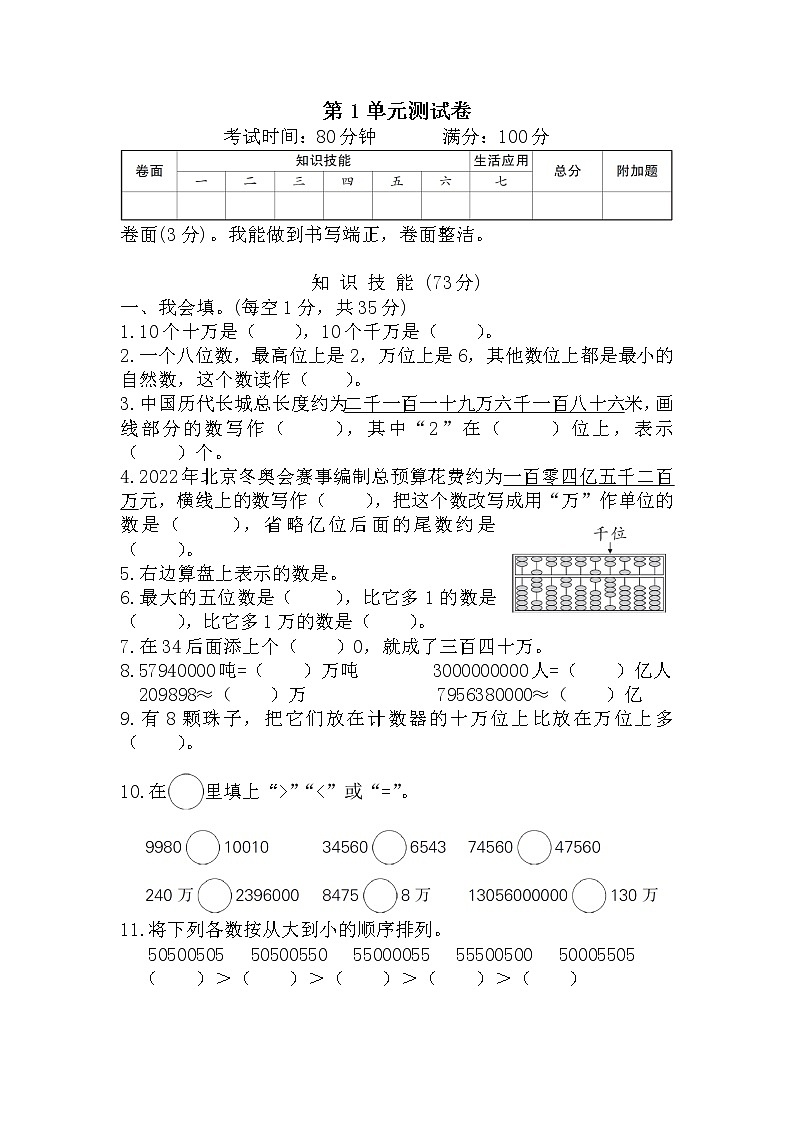 人教版数学四年级上册第1单元测试卷+答案（可直接打印）第1页