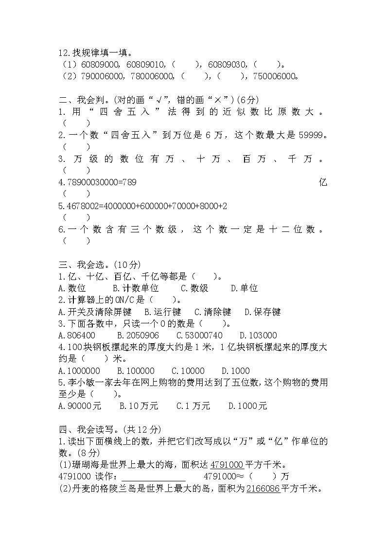 人教版数学四年级上册第1单元测试卷+答案（可直接打印）第2页