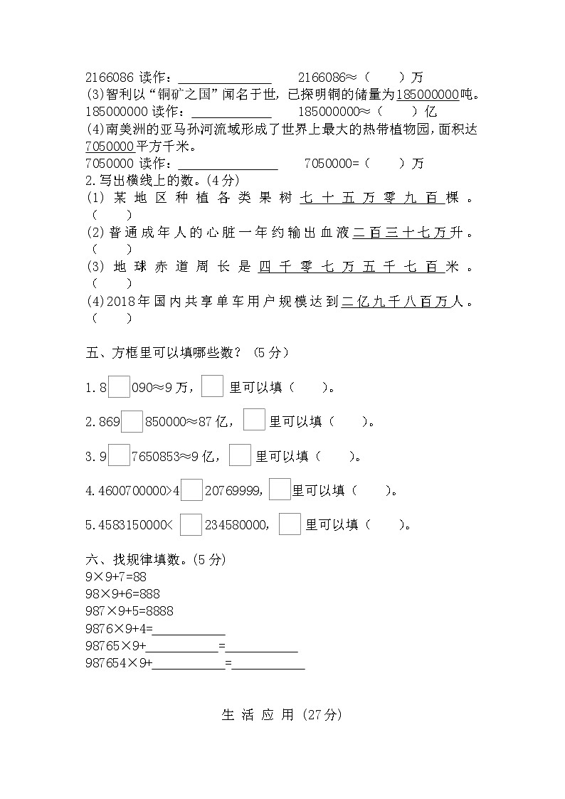 人教版数学四年级上册第1单元测试卷+答案（可直接打印）第3页
