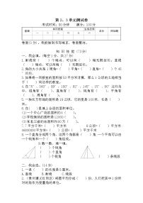 人教版四年级上册3 角的度量综合与测试单元测试巩固练习