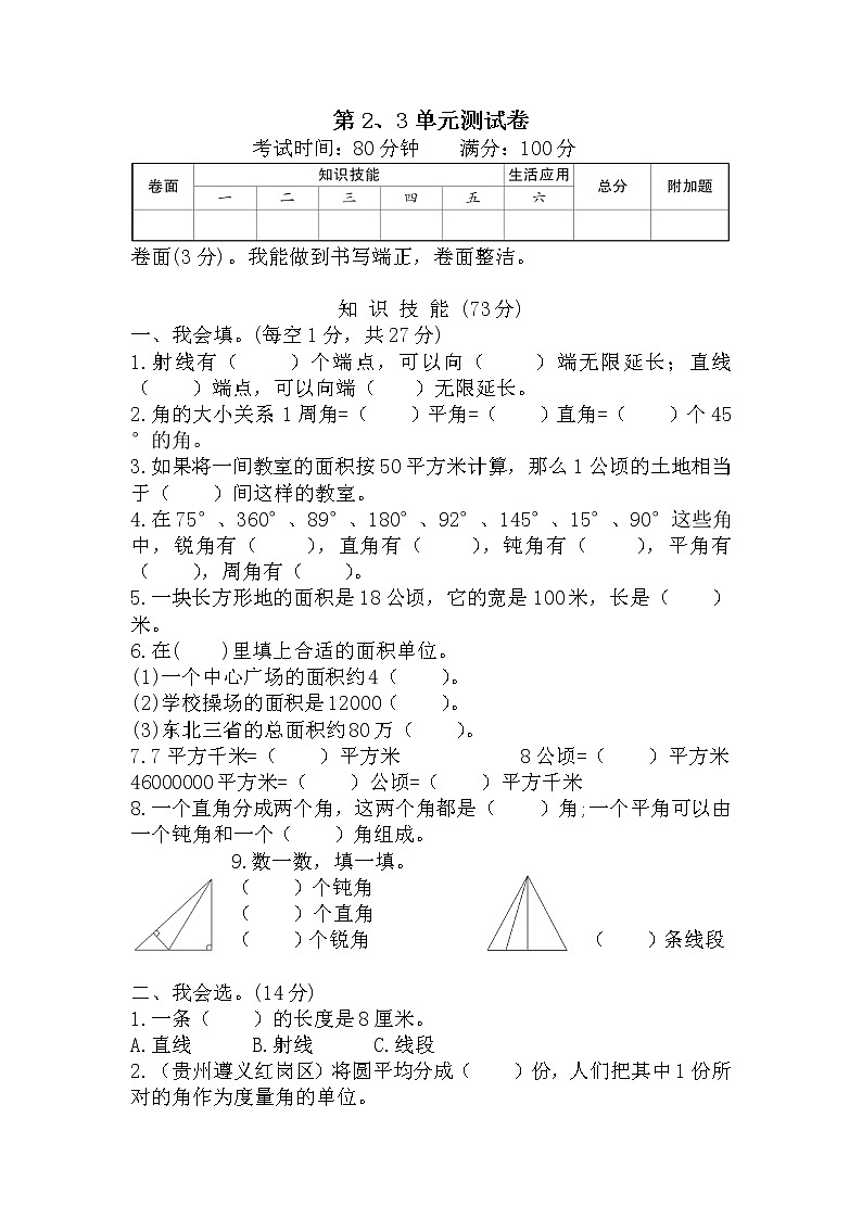 人教版数学四年级上册第2、3单元测试卷+答案（可直接打印）第1页