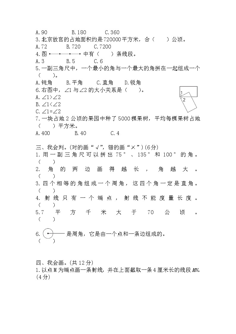 人教版数学四年级上册第2、3单元测试卷+答案（可直接打印）第2页