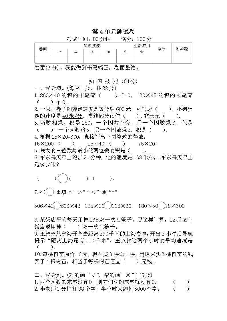 人教版数学四年级上册第4单元测试卷+答案（可直接打印）第1页
