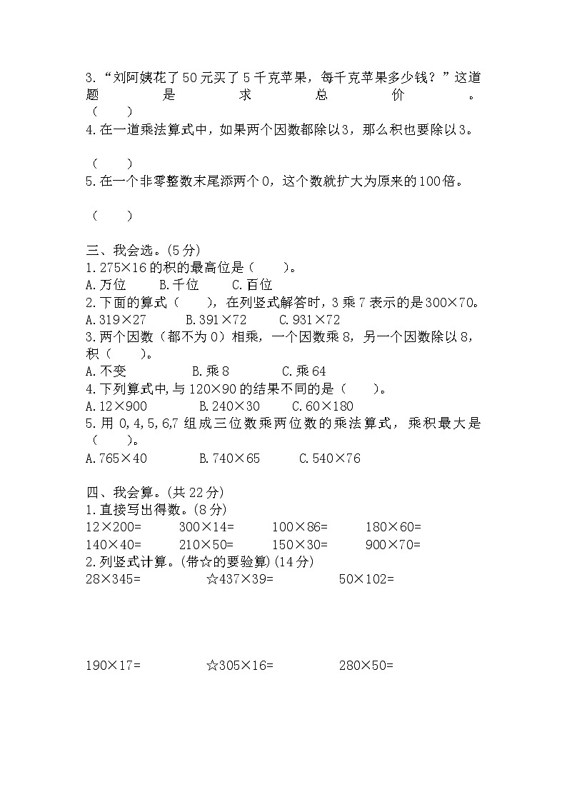 人教版数学四年级上册第4单元测试卷+答案（可直接打印）第2页