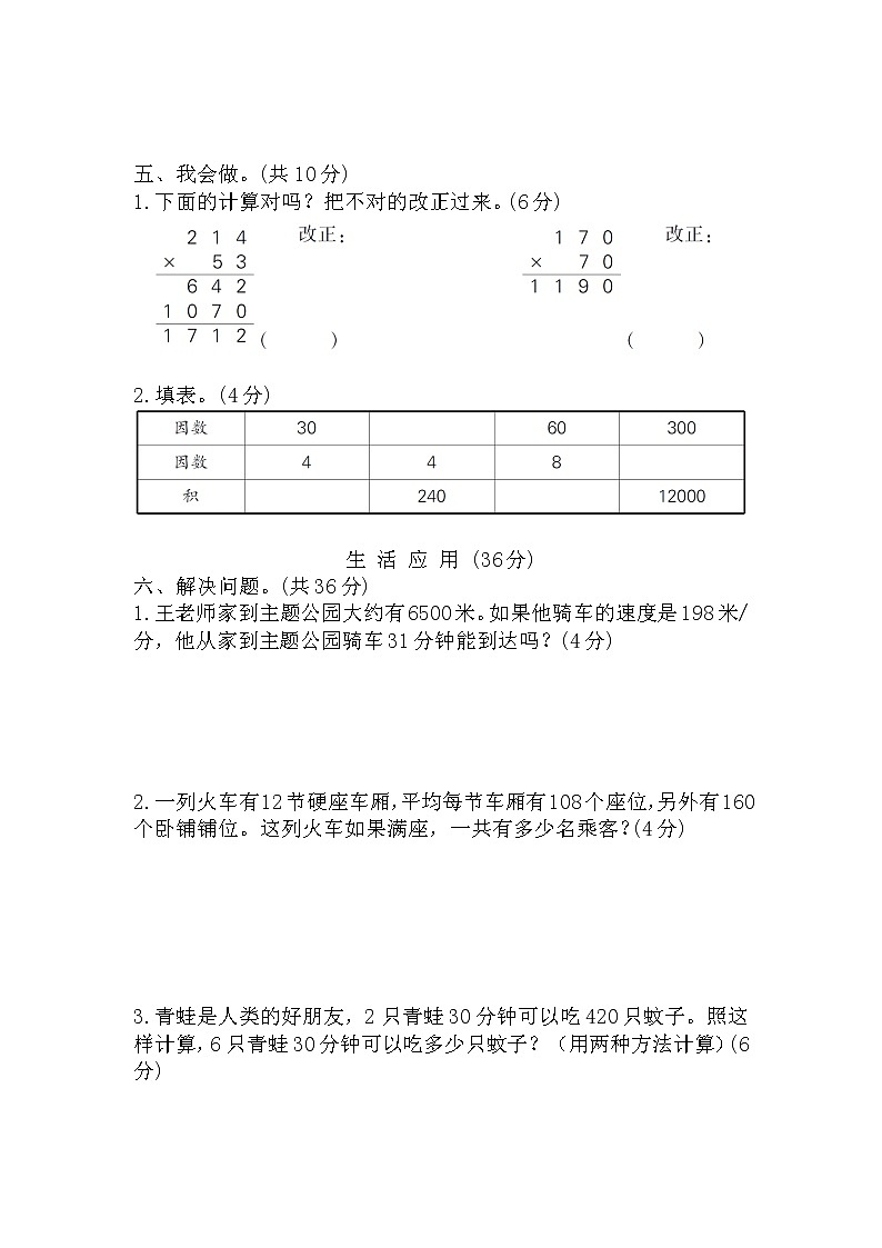 人教版数学四年级上册第4单元测试卷+答案（可直接打印）第3页