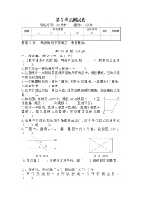 人教版四年级上册5 平行四边形和梯形综合与测试单元测试同步达标检测题