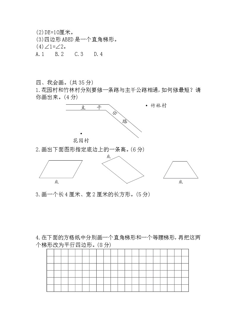 人教版数学四年级上册第5单元测试卷+答案（可直接打印）03