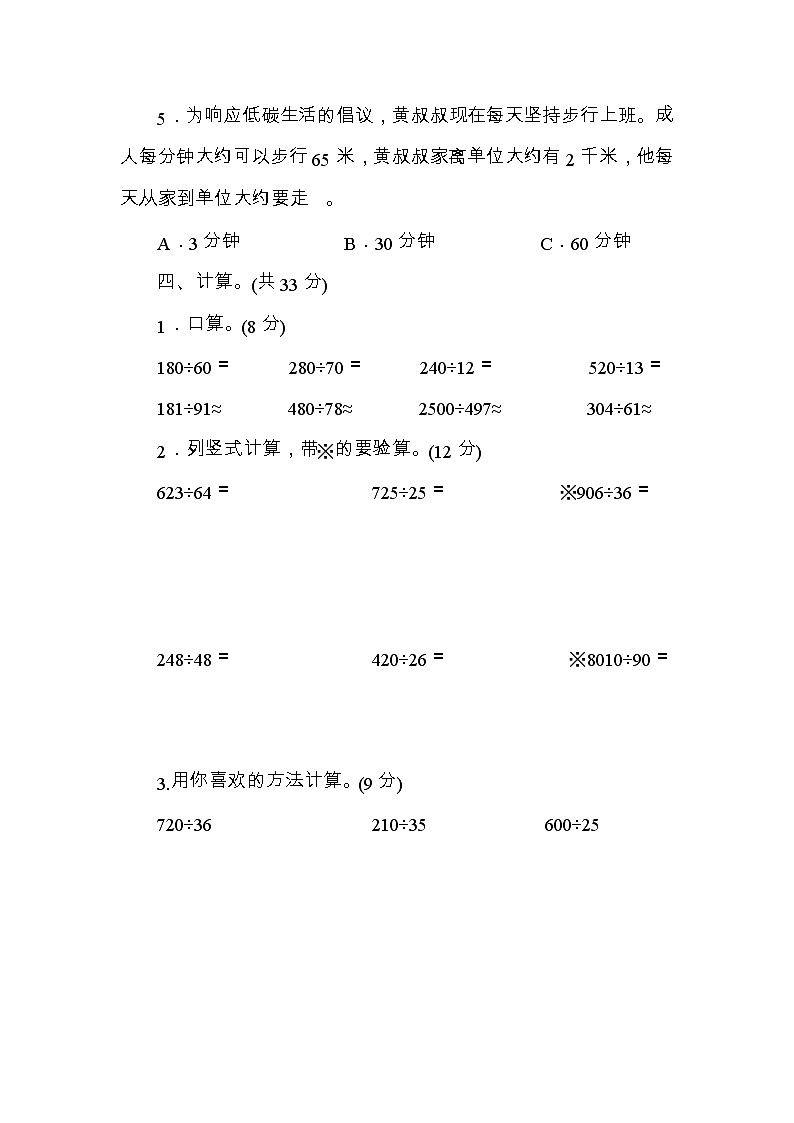 人教版数学四年级上册-第6单元测试卷+答案（可直接打印）第3页