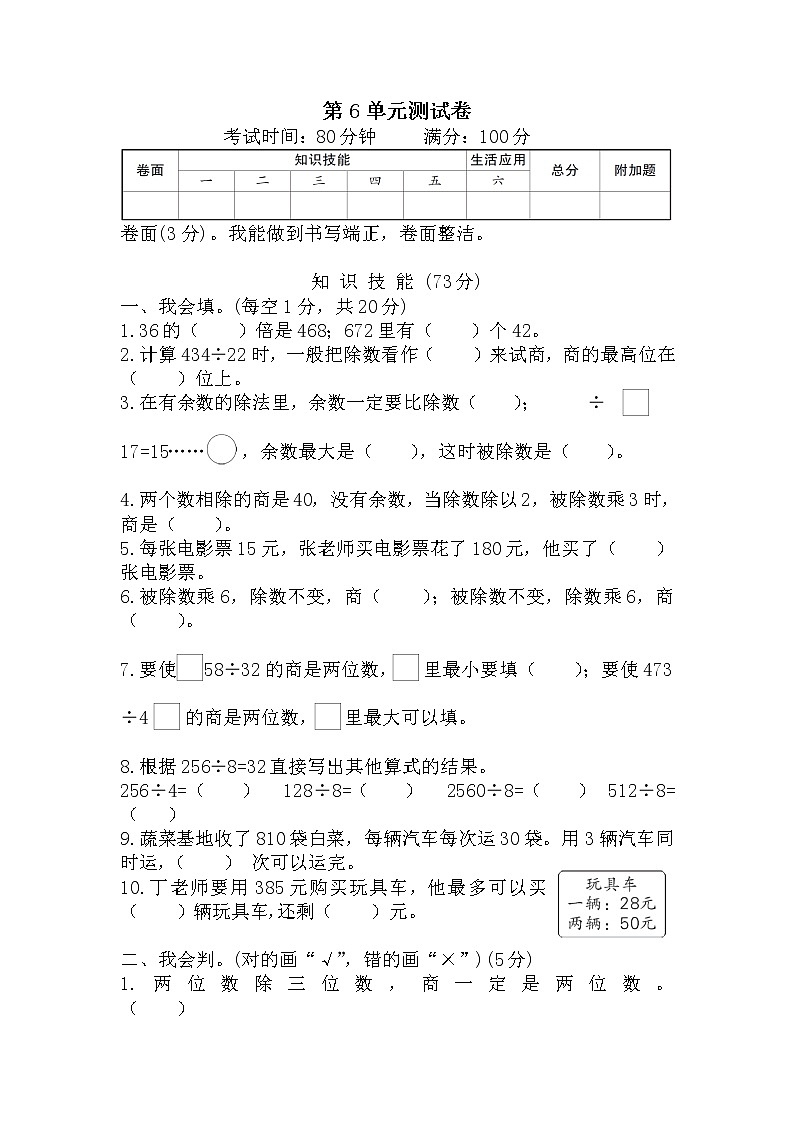 人教版数学四年级上册第6单元测试卷+答案（可直接打印）第1页