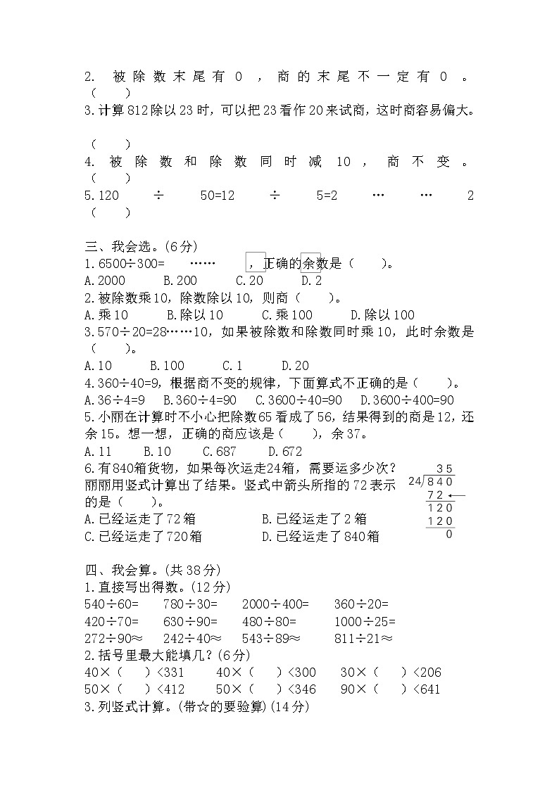 人教版数学四年级上册第6单元测试卷+答案（可直接打印）第2页