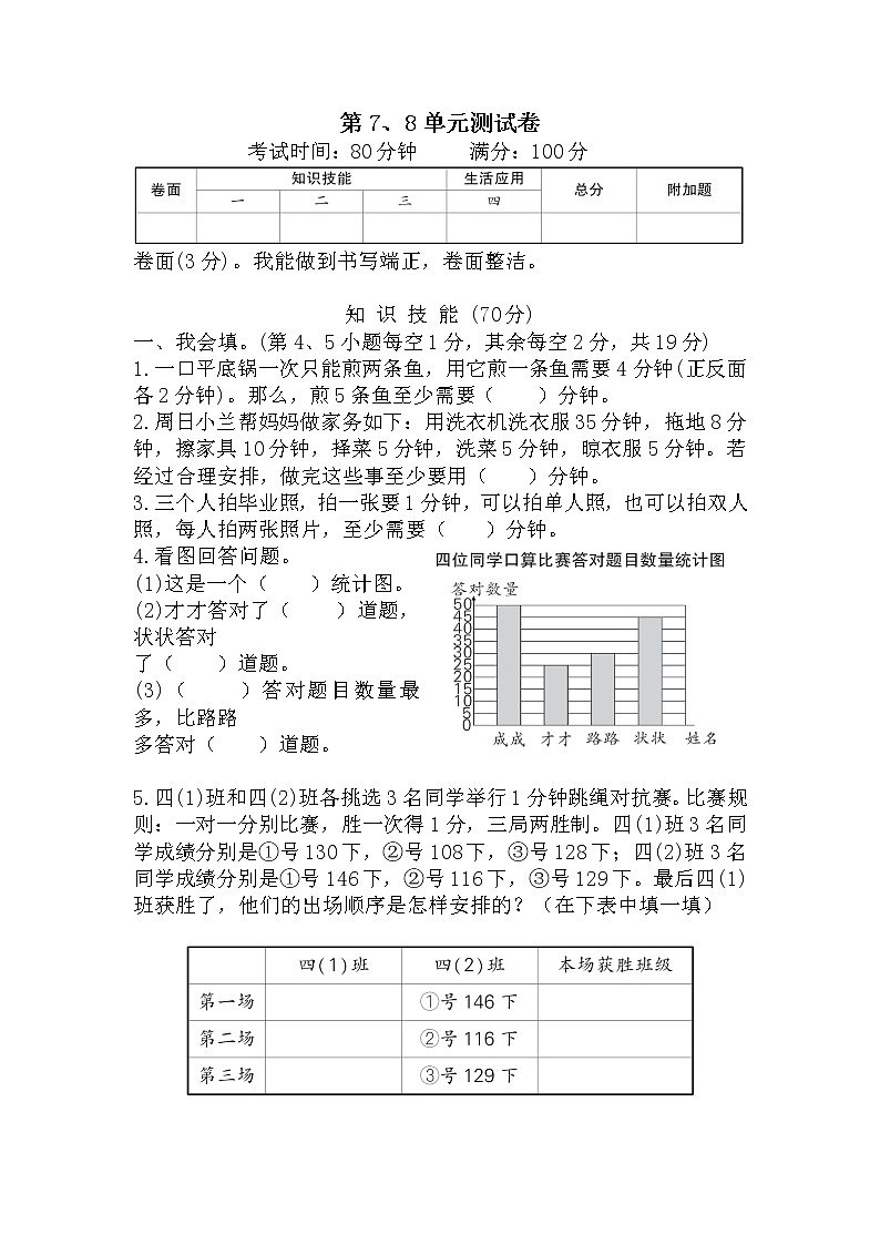 人教版数学四年级上册第7、8单元测试卷+答案（可直接打印）第1页