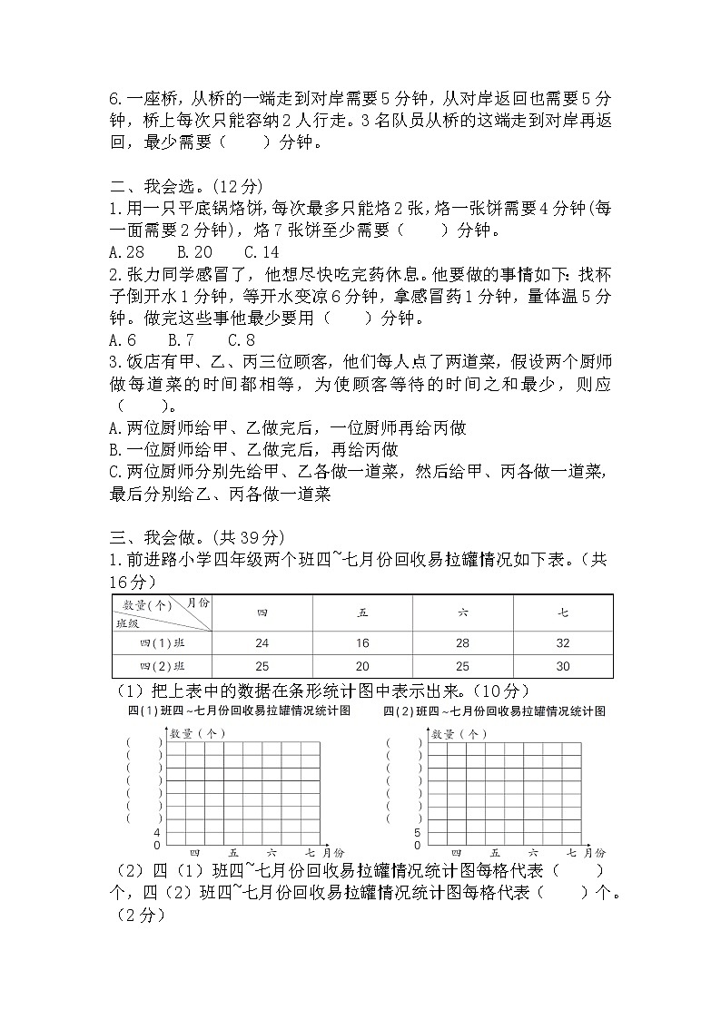 人教版数学四年级上册第7、8单元测试卷+答案（可直接打印）第2页