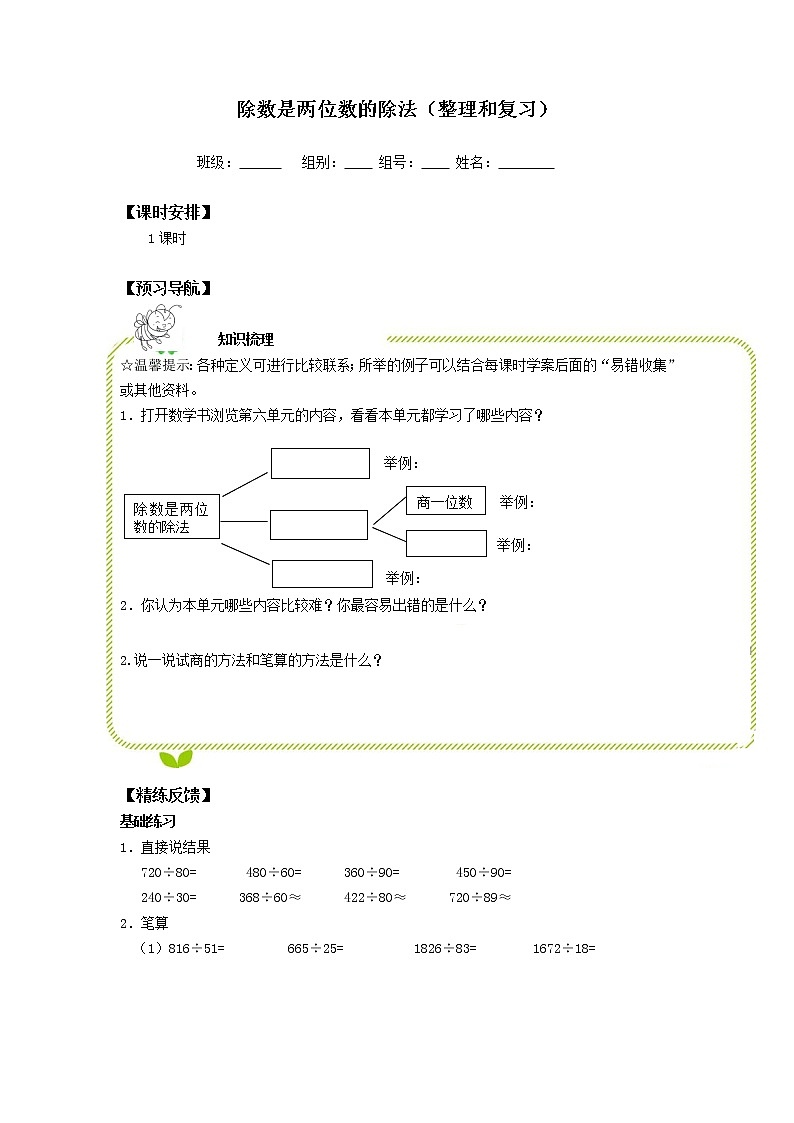 人教版四年级数学上册学案 9 总复习（21）（无答案）01
