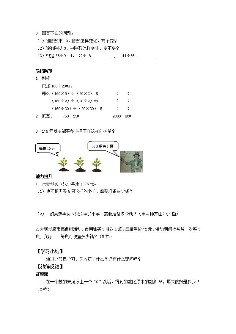 人教版四年级数学上册学案 9 总复习（21）（无答案）02