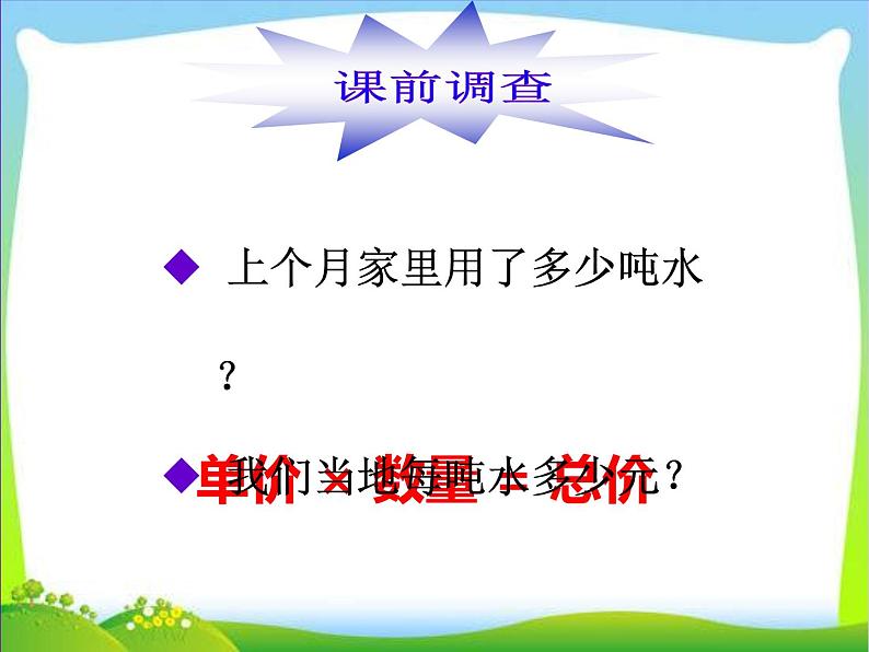 西师大版五年级数学上册课件 1.3 积的近似值02