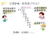 西师大版五年级数学上册课件 3.4 循环小数