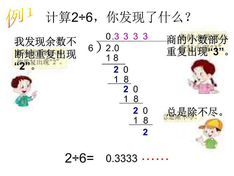 西师大版五年级数学上册课件 3.4 循环小数第3页