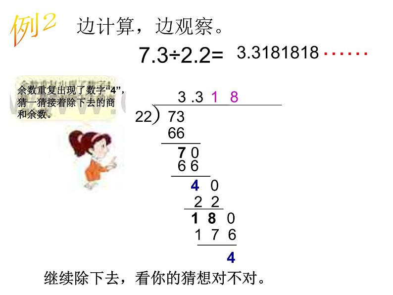 西师大版五年级数学上册课件 3.4 循环小数第4页