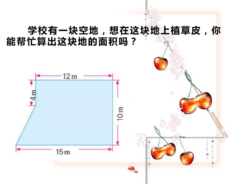 西师大版五年级数学上册课件 5.4 不规则图形的面积第5页